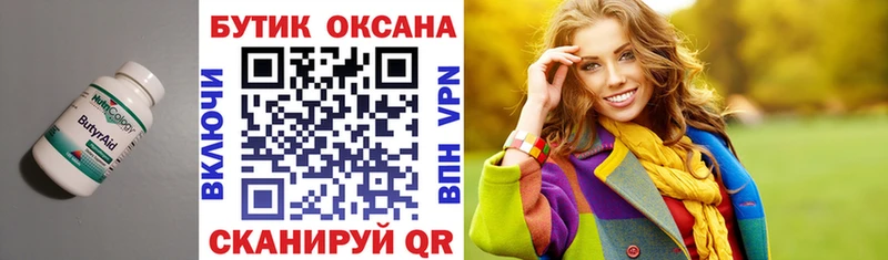 купить наркотик  Комсомольск  Бутират бутик 